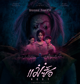 เสือ : มหกรรมความบันเทิงจาก “ก้องเกียรติ โขมศิริ” สไตล์จัด มันส์สุด หยุดฮาไม่ได้เลย | Film to Watch Short Review